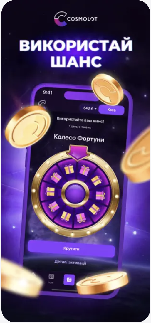 Cosmolot bonuses