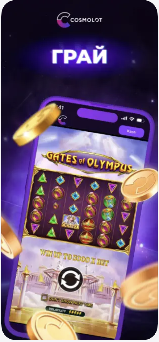 Cosmolot catalog